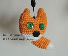 Лисичка-брелок (на заказ)