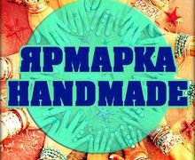 Handmade Ярмарка (Natsu Nami 6)