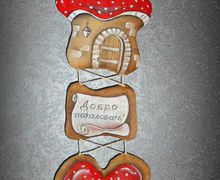 Оберег для дома 