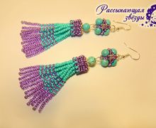 Серьги-кисти из бисера