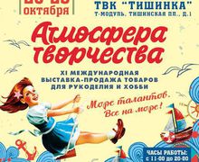 Выставка «Атмосфера творчества»