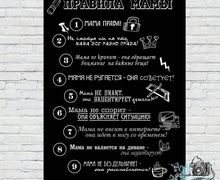 Постер Правила мамы и Правила папы