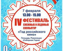 Фестиваль снежных и ледяных скульптур 2016