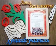 Фоторамка для учителя