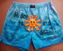 мужские трусы "Солнышко"