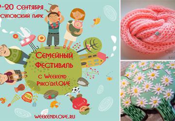 Галерея мастеров Weekend Руко'деLOVE на  фестивале "Солнечный мир"