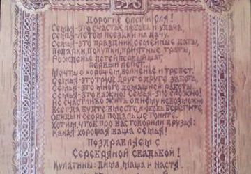 Памятная берестяная грамота