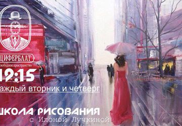 Школа рисования Циферблат