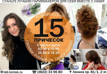 Хобби-курс 15 причесок на своей голове