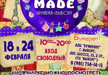 Хендмейд-ярмарка, выставка рукоделия в Выборге!