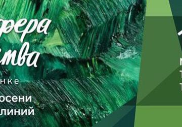 Атмосфера творчества