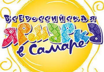 Всероссийская ярмарка