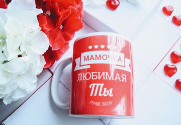 Подарочная кружка для мамы "Ты лучшая"