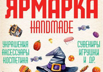 Ярмарка handmade в Ave Plaza
