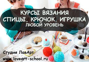 Курсы вязания для любого уровня