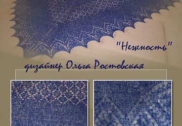 нежность шаль