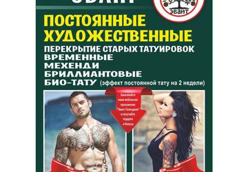 Тату, татуировка, tattoo, Мехенди.