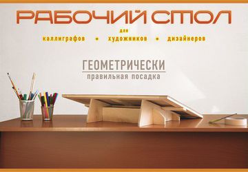 Планшет художника Мольберт Конторка каллиграфа