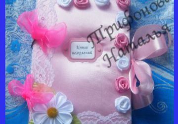 книга пожеланий