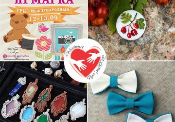 Ярмарка Weekend Руко'деLOVE в ТРК "Международный"