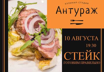 Стейк. Готовим правильно!