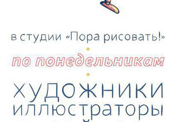 Лекторий «Пора рисовать!»