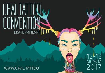 Фестиваль татуировки Ural Tattoo Convention