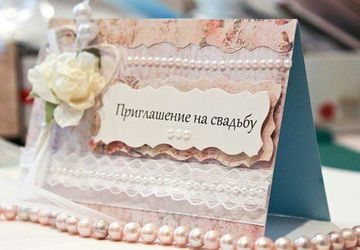 Как сделать пригласительные на свадьбу своими руками
