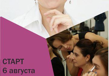Хобби-курс "Макияж для себя"