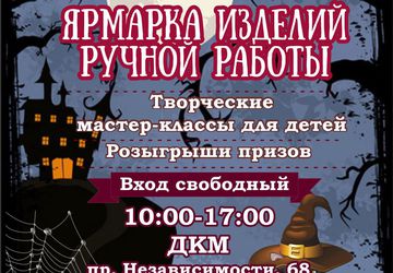 Ярмарка Рукоделия "Белая Сова"