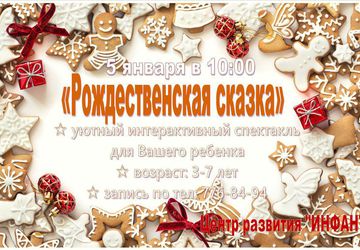 Рождественская сказка