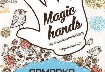 ярмарка Magic Hands