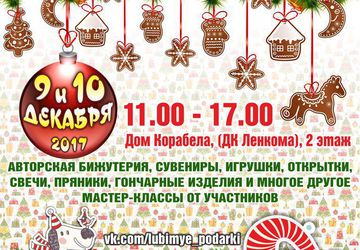 Подарки для любимых