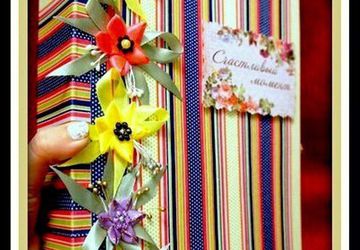 Альбом для фотографий "Цветочные грёзы". Серия "Полосатое настроение".