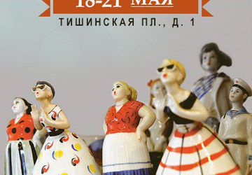 Выставка-ярмарка "Блошиный рынок"