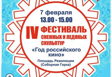 Фестиваль снежных и ледяных скульптур 2016