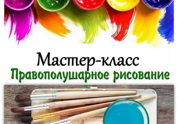 Правополушарное рисование