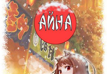 НОВОГОДНЯЯ ЯРМАРКА ОТ "АЙНА"