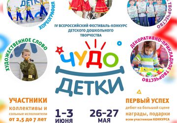 ЧУДО ДЕТКИ - конкурс дошкольного творчества