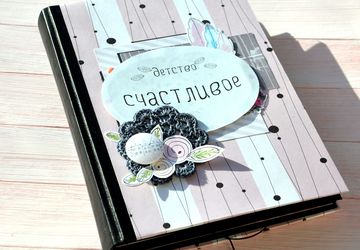 Альбом "Детство счастливое" .