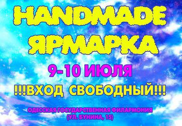 Handmade Ярмарка (Natsu Nami 6)