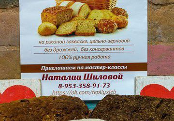 Мастер-класс по выпечке хлебушка в СПб