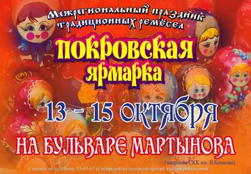 Покровская ярмарка