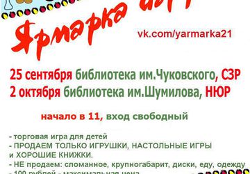 Ярмарка игрушек