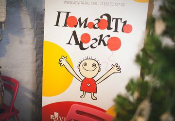 Благотворительная Летающая Ярмарка