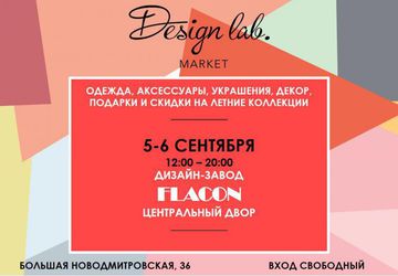 Design lab.Market: День Города на заводе FLACON