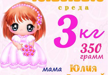 Метрика для новорожденных