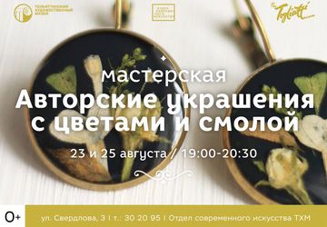 МК авторские украшения с цветами и смолой