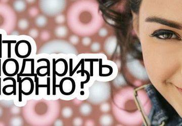 Оригинальный подарок на Новый год, который не будет пылиться на полке