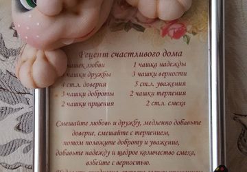 панно-фоторамка ''Рецепт счастливого дома ''